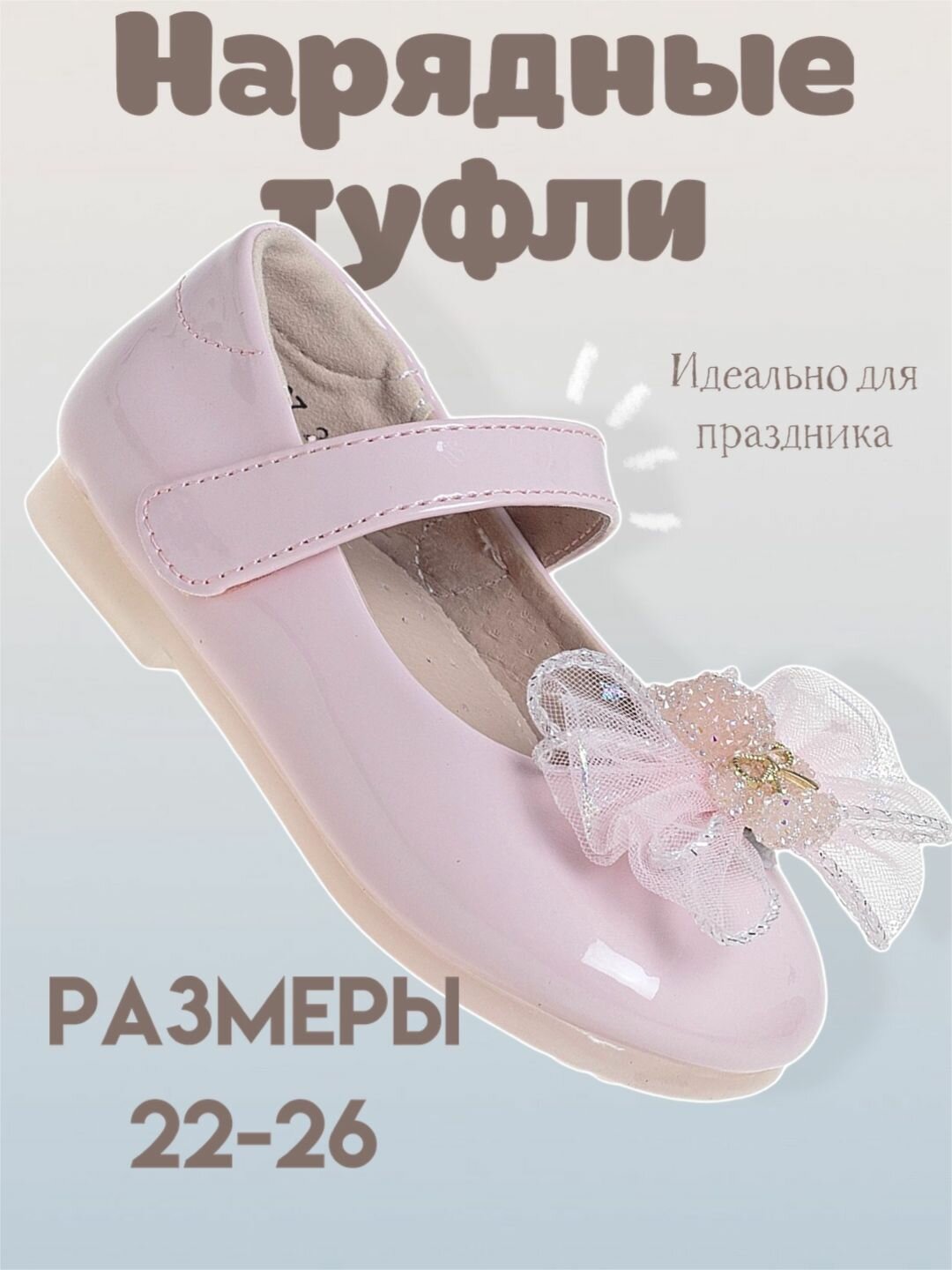 Туфли Сказка