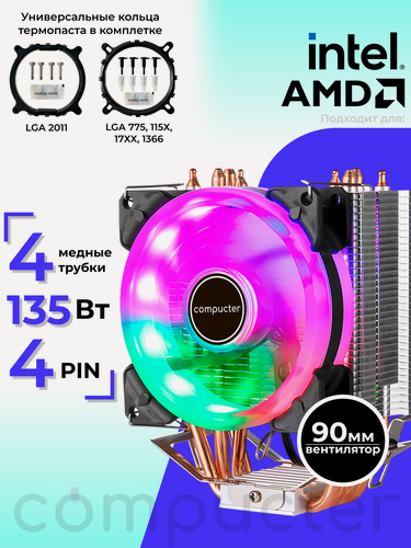 Изображение товара Кулер для процессора AM LGA башенный с RGB подсветкой, 135 TDP