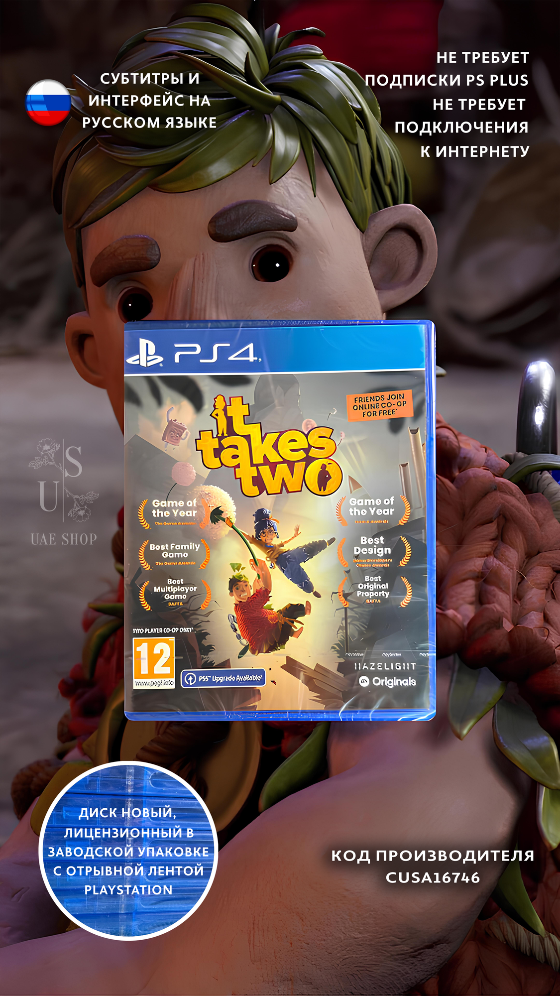 Игра It Takes Two PlayStation 4, для двоих, приключения, экшн, русские субтитры