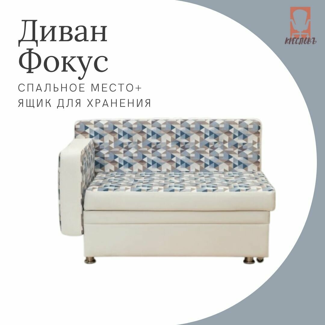 Диван-кровать для кухни Фокус со спальным местом, левый подлокотник, Микс аквамарин + PG SNOW, 125х67х82 см