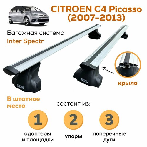 фото Багажник для citroen c4 picasso 2007-2013 (ситроен с4 пикассо), inter spectr крыло 120см на гладкую крышу в штатное место