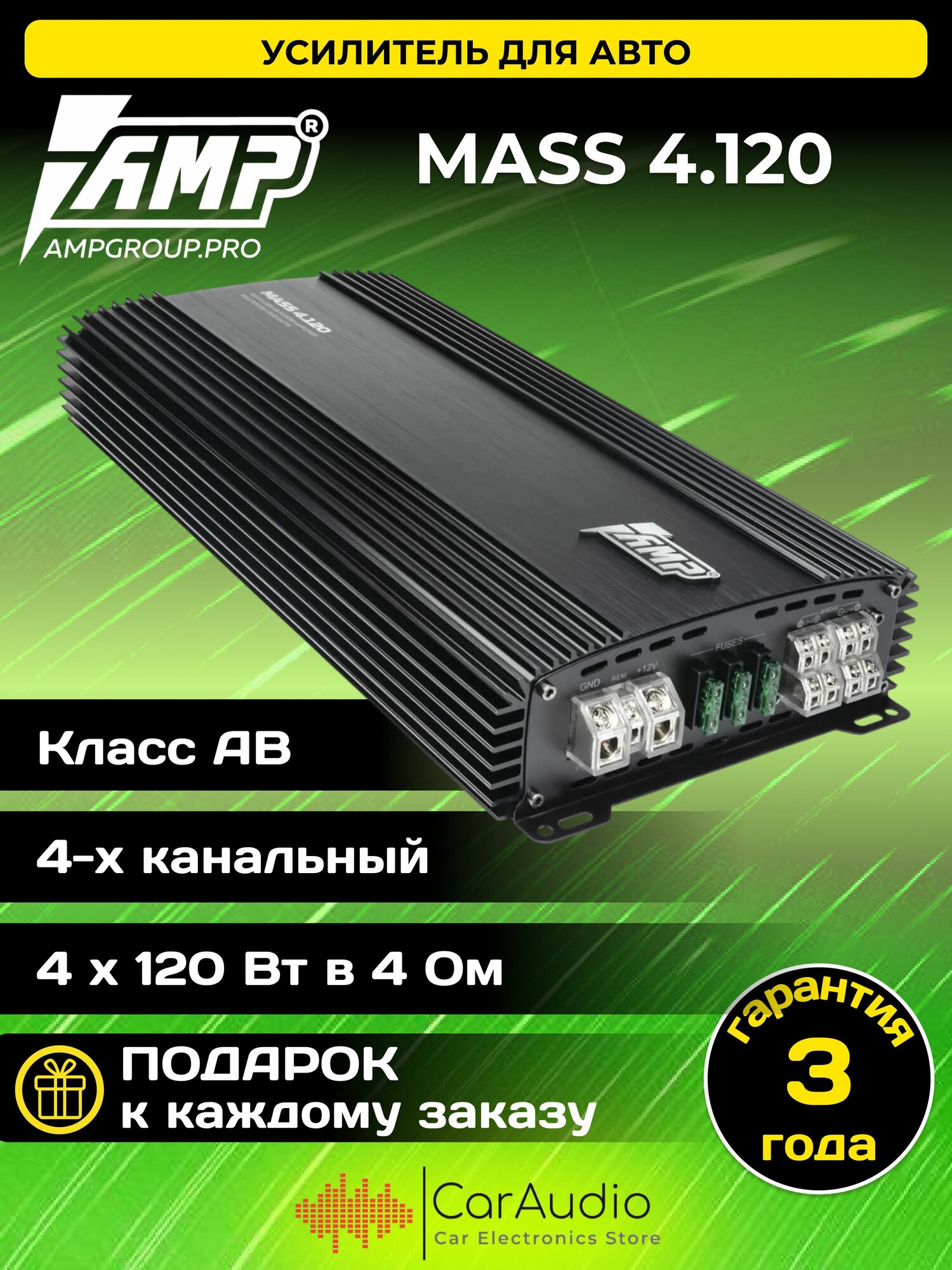 Усилитель автомобильный AMP MASS 4.120