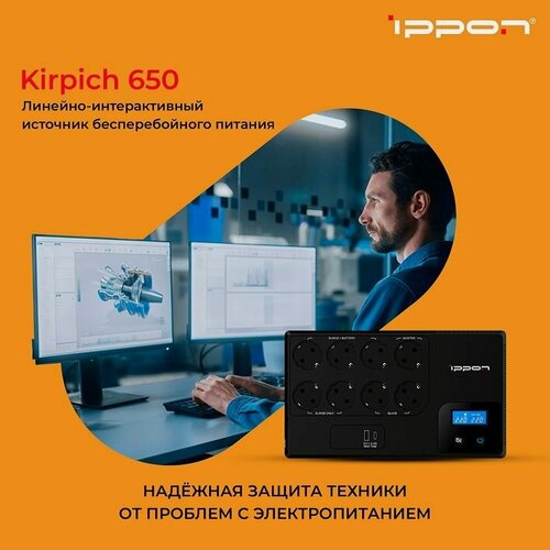 Изображение товара Источник бесперебойного питания Ippon Kirpich 650 360Вт 650ВА черный