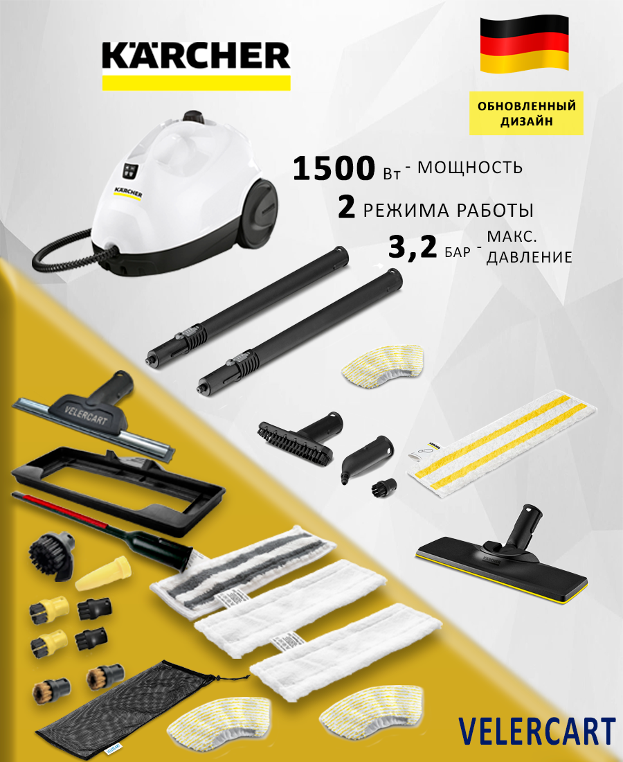 Пароочиститель Karcher SC 2 EasyFix с расширенным набором аксессуаров VELERCART