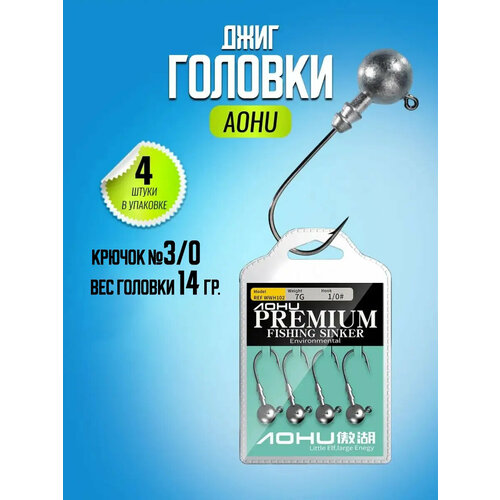 Джиг головки для рыбалки на хищника AOHU (4 шт.) 14 гр, крючок №3