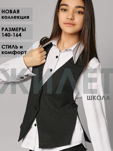 Изображение товара Школьный жилет Классический