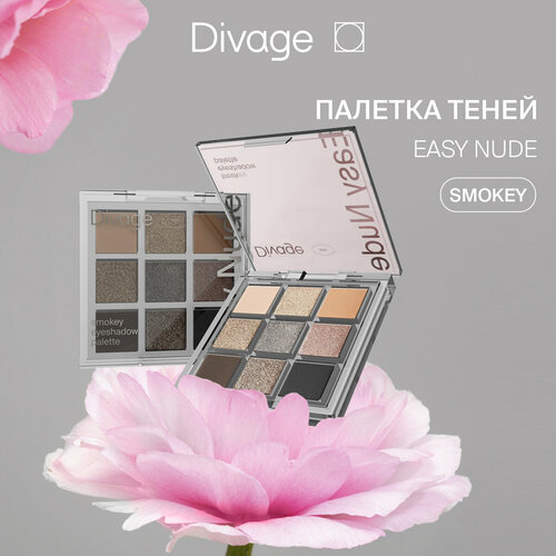 фото Divage палетка теней для век easy nude, тон smokey eyeshadow palette