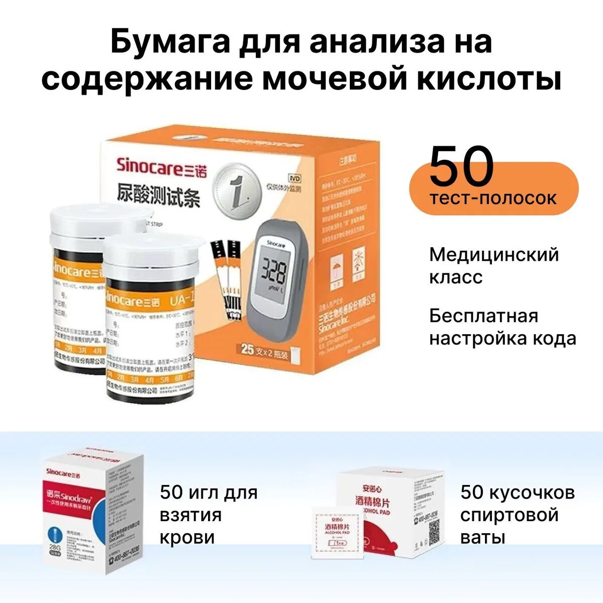 Бытовой высокоточный детектор мочевой кислоты для определения Тестовая бумага 50 тестполосок крови50 Хлопчатобумажная простыня на спирту