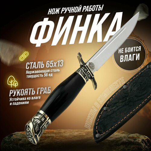 Нож Финка НКВД 65х13 авторское литьё Мастерская Бессонова