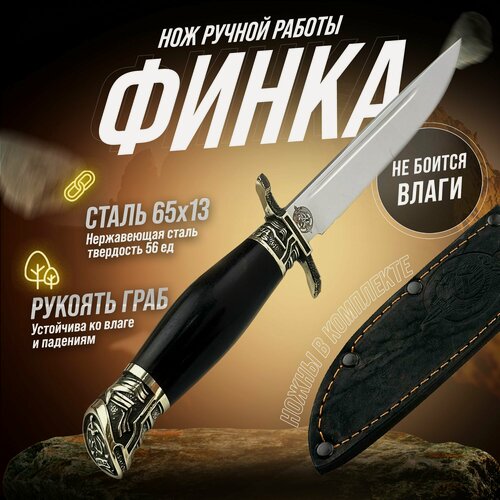 Изображение товара Нож Финка НКВД 65х13 авторское литьё Мастерская Бессонова