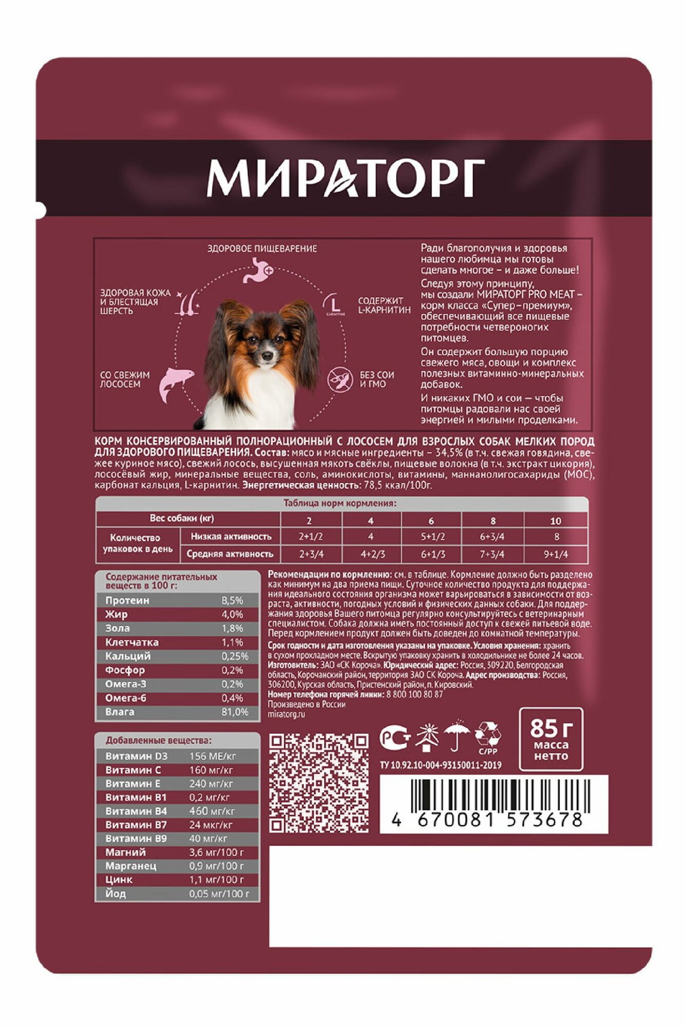 Мираторг Паучи для взрослых собак мелких пород для здорового пищеварения с лососем 1010024962 0.085 кг 59571 (24 шт)