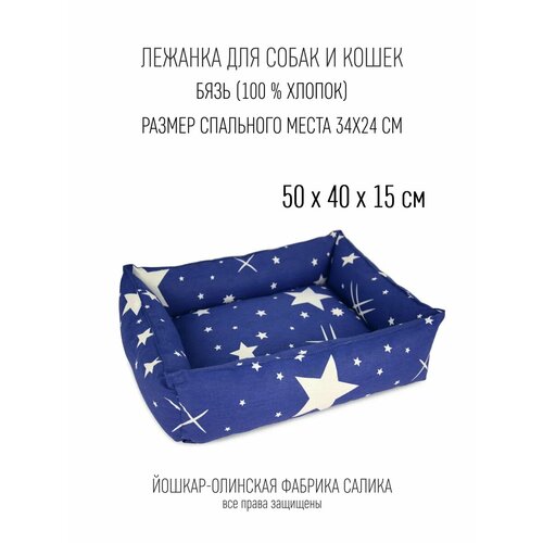 Лежанка для кошек бязь (100 % хлопок ) двухсторонняя 50х40х15 см САЛИКА