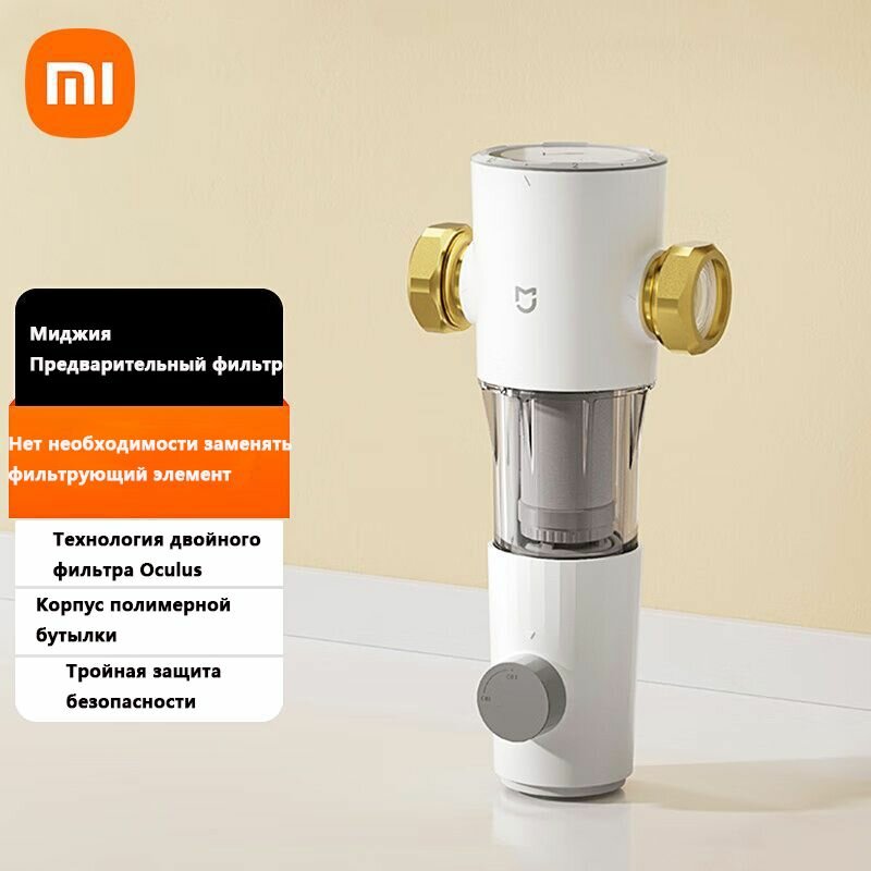 Предварительный фильтр Xiaomi Mijia