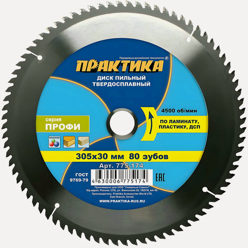 Изображение товара Диск пильный 305 х 30 мм 80Т (ламинат) ПРАКТИКА 775-174