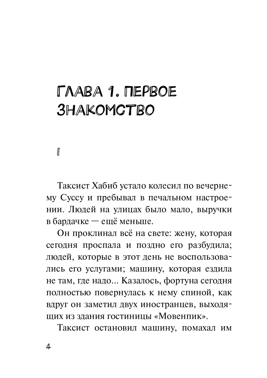 Дьявольский аттракцион — фото 1