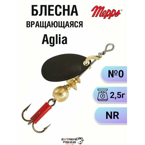 Блесна Mepps Aglia NR №0