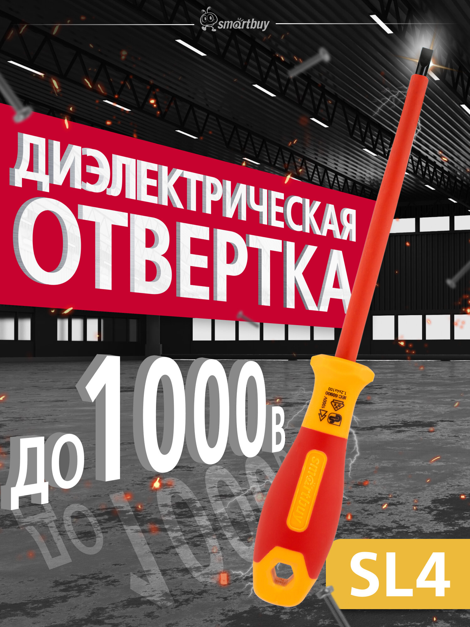 Диэлектрическая отвертка крестовая