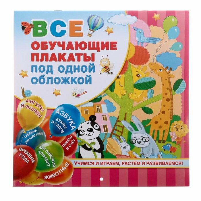 Обучающие плакаты Origami От азбуки до таблицы умножения (110950-9)
