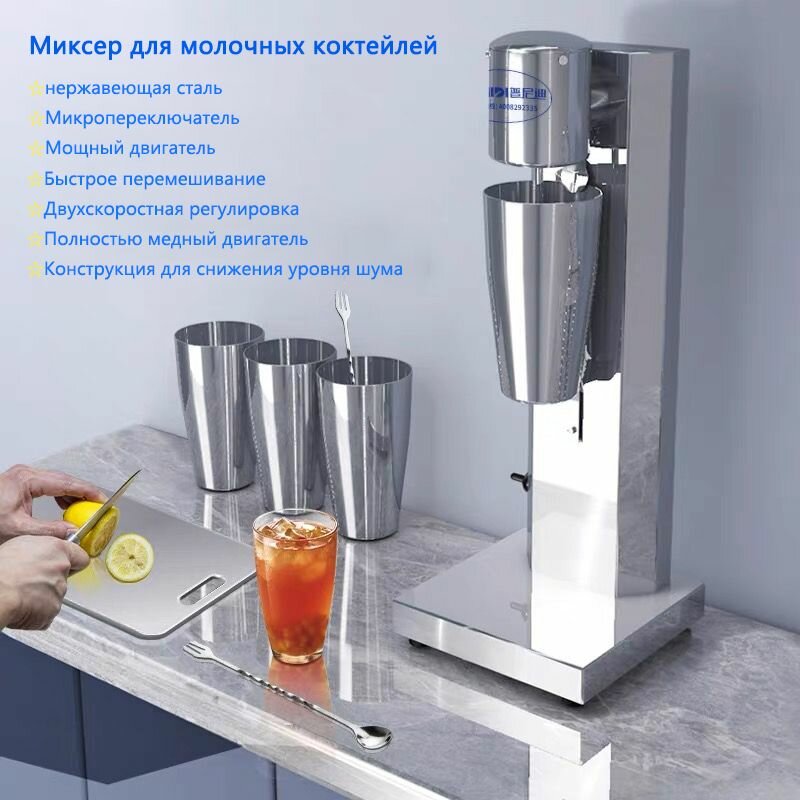 Миксер для молочных коктейлей, Нержавеющая сталь, одинарная чашка, 180Вт,800 мл, регулировка скорости на 2 передачи