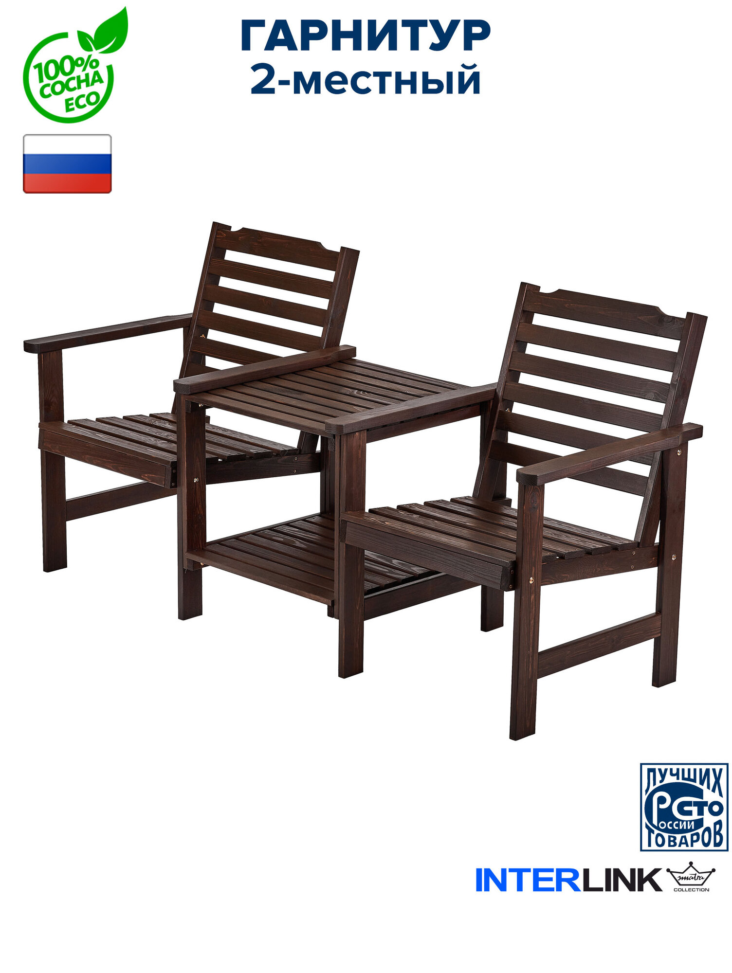 Комплект садовой мебели, деревянный 2-х местный, стэнхамн