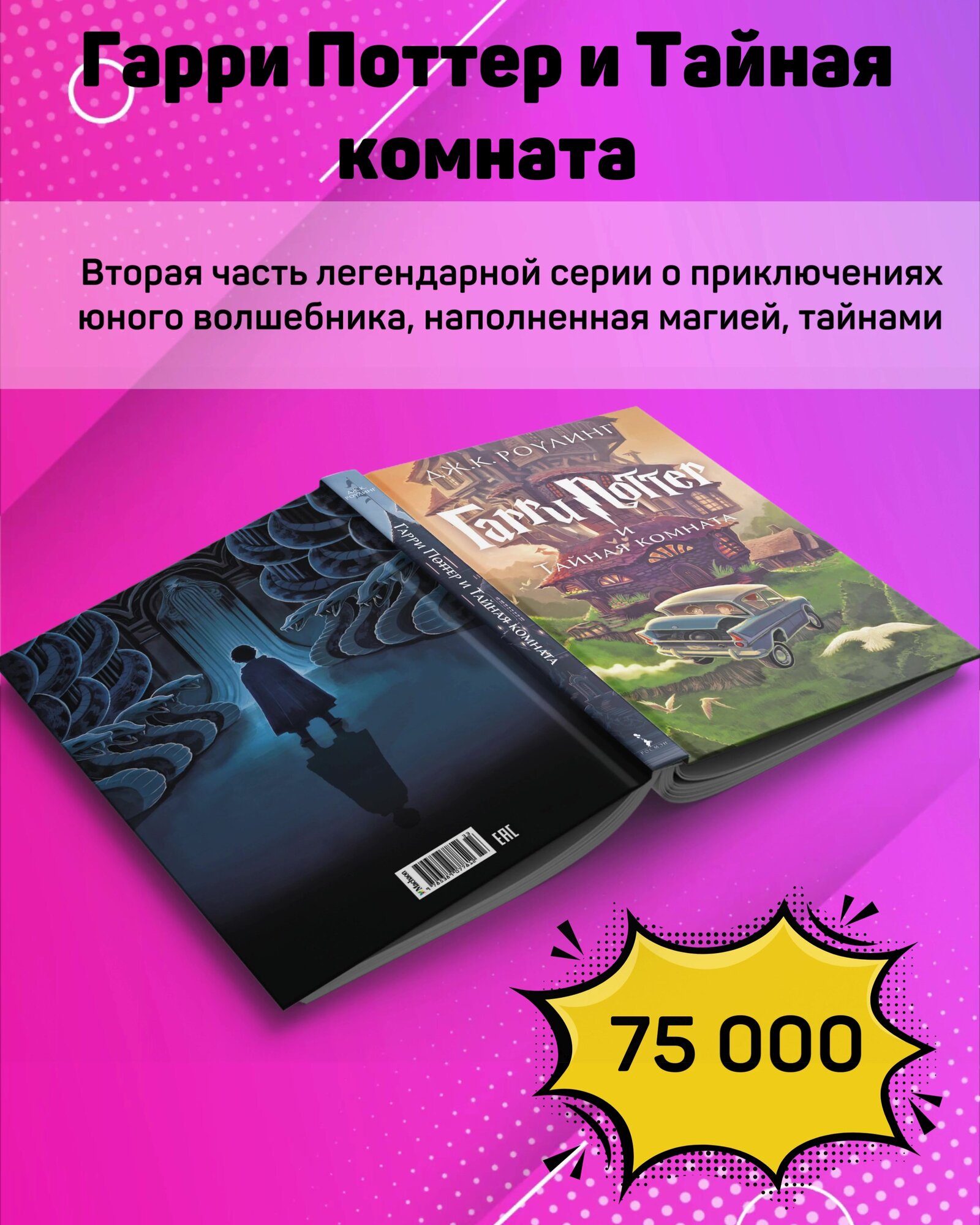 Гарри Поттер и тайная комната — фото 1
