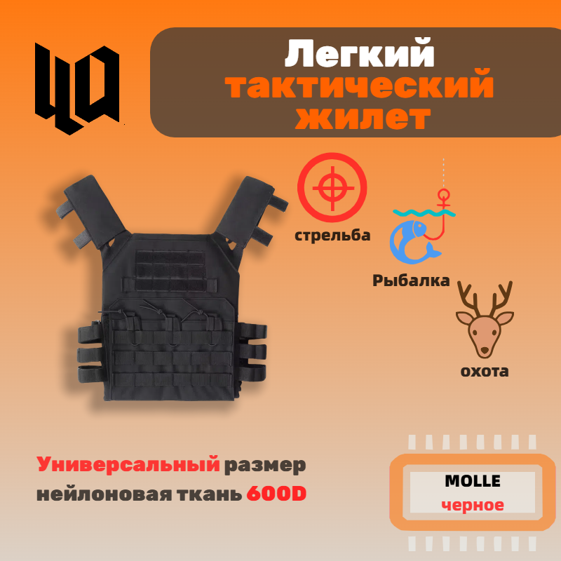 Легкий разгрузочный жилет JPC, Oxford 600D, черный