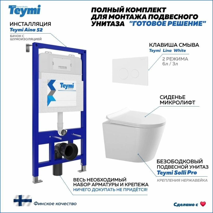 Инсталляция с унитазом комплект 5 в 1 Teymi унитаз подвесной безободковый Solli Pro кнопка белая F15729