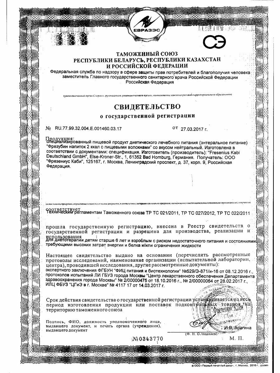 Зондовое Питание Фрезубин напиток 2 ккал с пищев волокн со вкусом нейтр 200мл