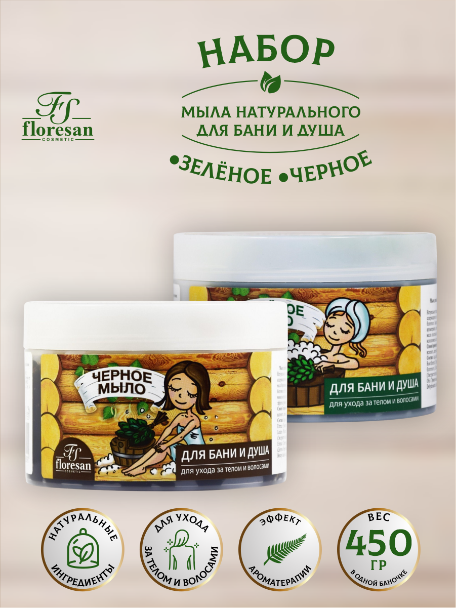 Набор Мыла натурального для бани и душа Floresan Зеленое таежное + Черное таежное