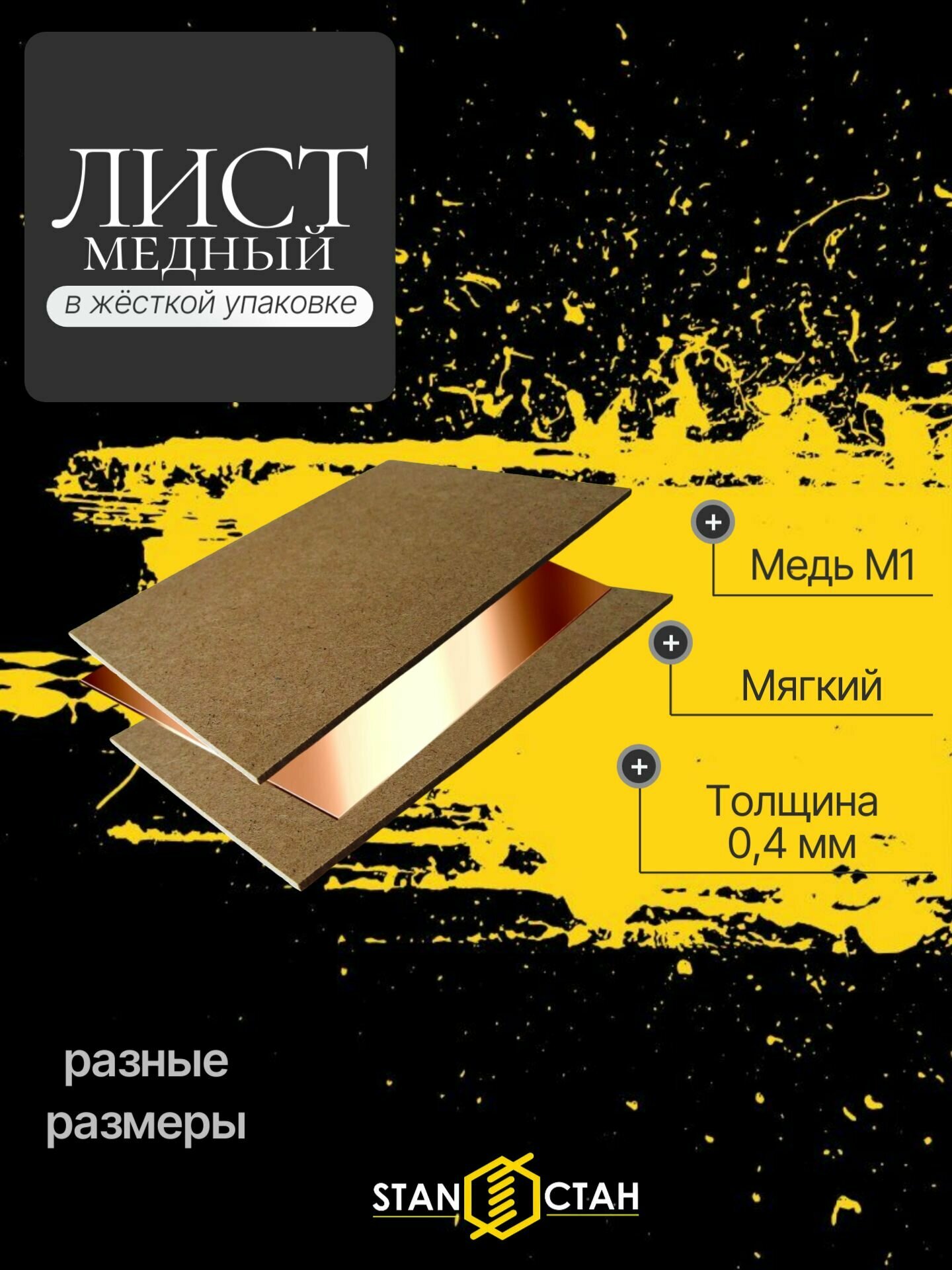 Лист медный мягкий 04 мм 600x1200 мм в жёсткой упаковке (М1)