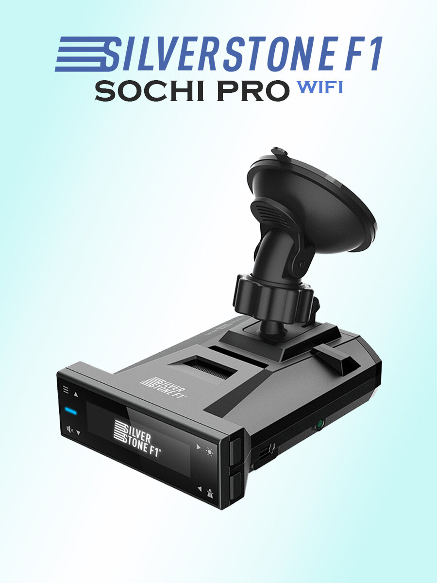 Радар-детектор SilverStone F1 Sochi PRO Wi-Fi