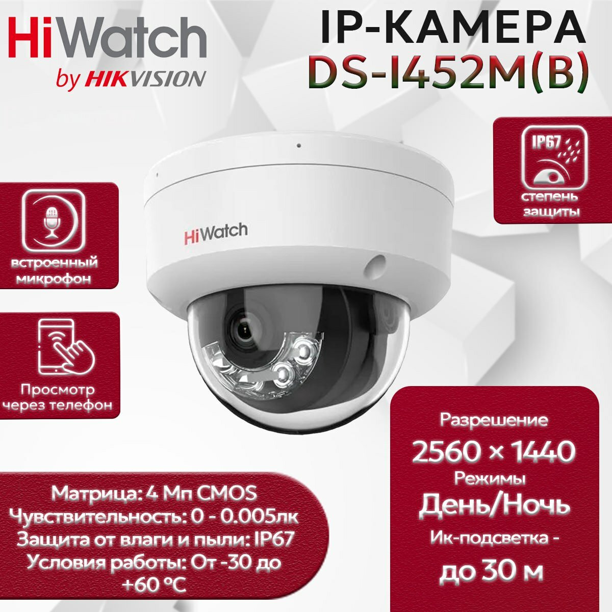 HiWatch DS-I452M(B) (2.8mm) купольная IP-видеокамера 4МП 2560x1440 H.265+ ИК EXIR подсветка 30м угол 99гр антивандальная защита IK08 и IP67 PoE microSD до 256 ГБ