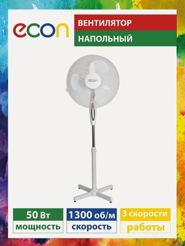 Изображение товара Вентилятор напольный Econ ECO-SF1601 white, 45x125см, 3 скорости, вращение на 90°, регулировка угла наклона, 50 Вт