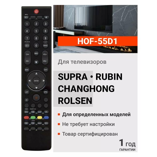фото Пульт huayu hof-55d1 lcd new 3d для телевизора changhong