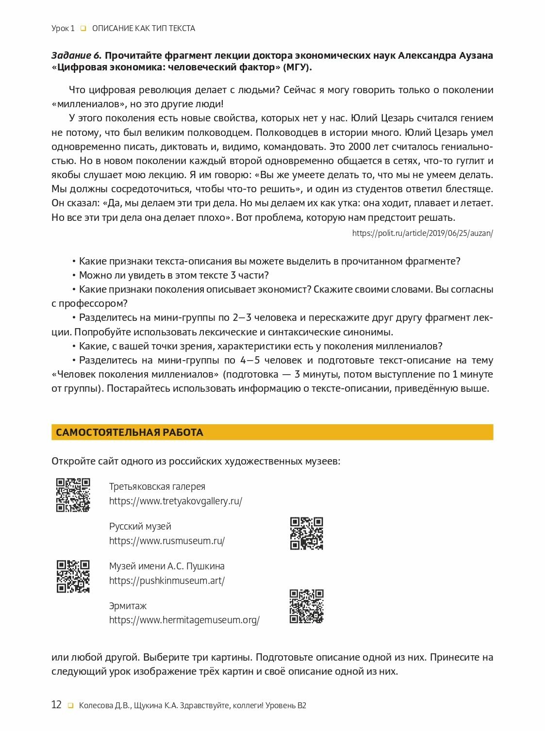 Здравствуйте коллеги Учебное пособие по русскому языку для иностранных учащихся B2-C1 - фото №8