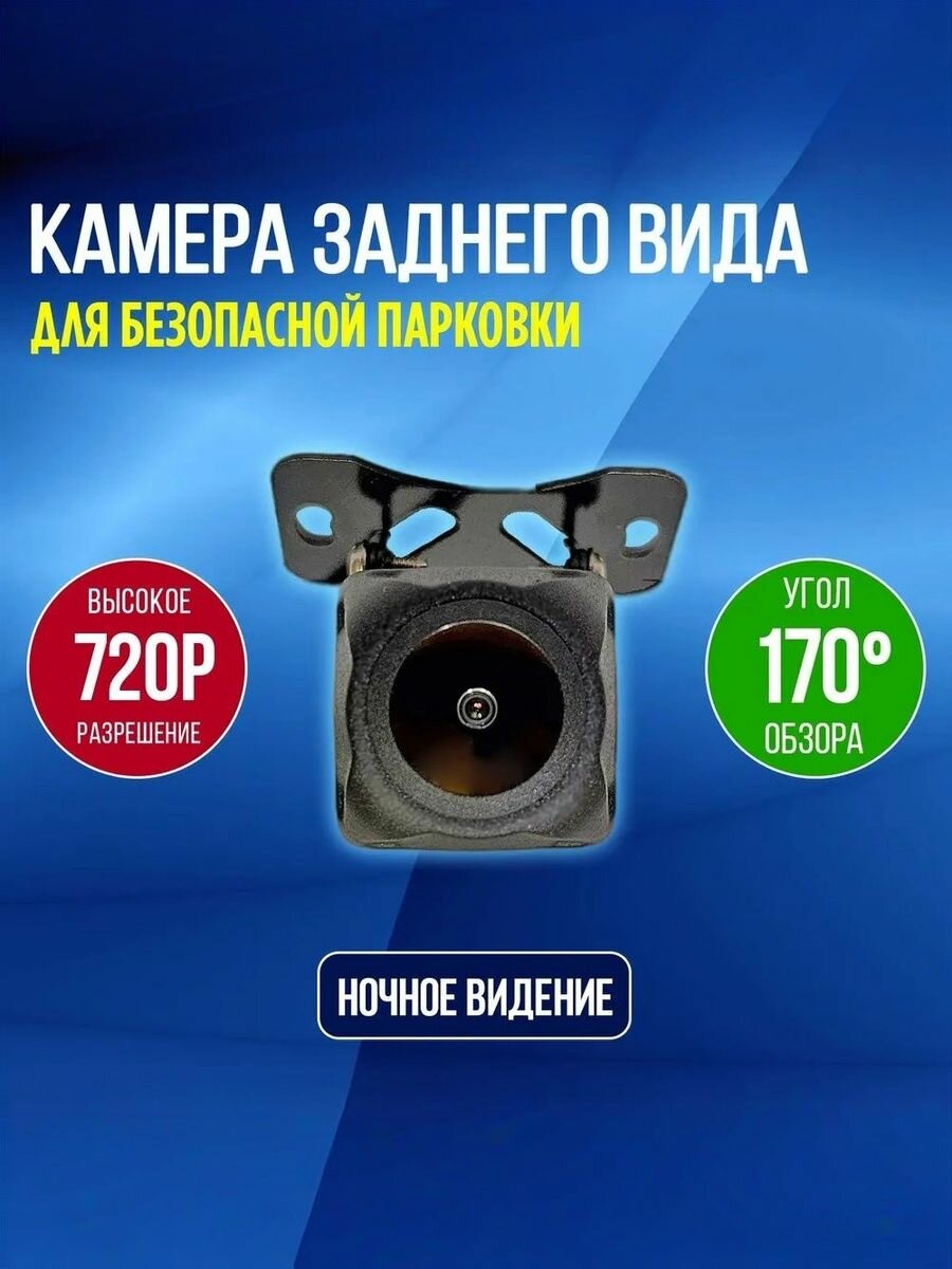 Камера заднего вида высокого разрешения ForCars AHD-720p 25 кадров в секунду с ночным видением — фото 1