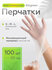 Перчатки одноразовые эластомерные 50 пар, размер S, прозрачные El...