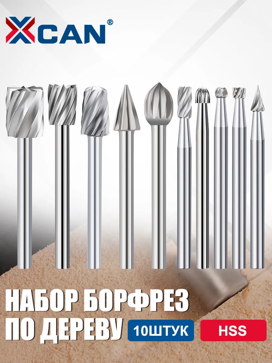Набор борфрез (насадки для гравёра) по дереву HSS хвостовик 3мм, 10 шт.