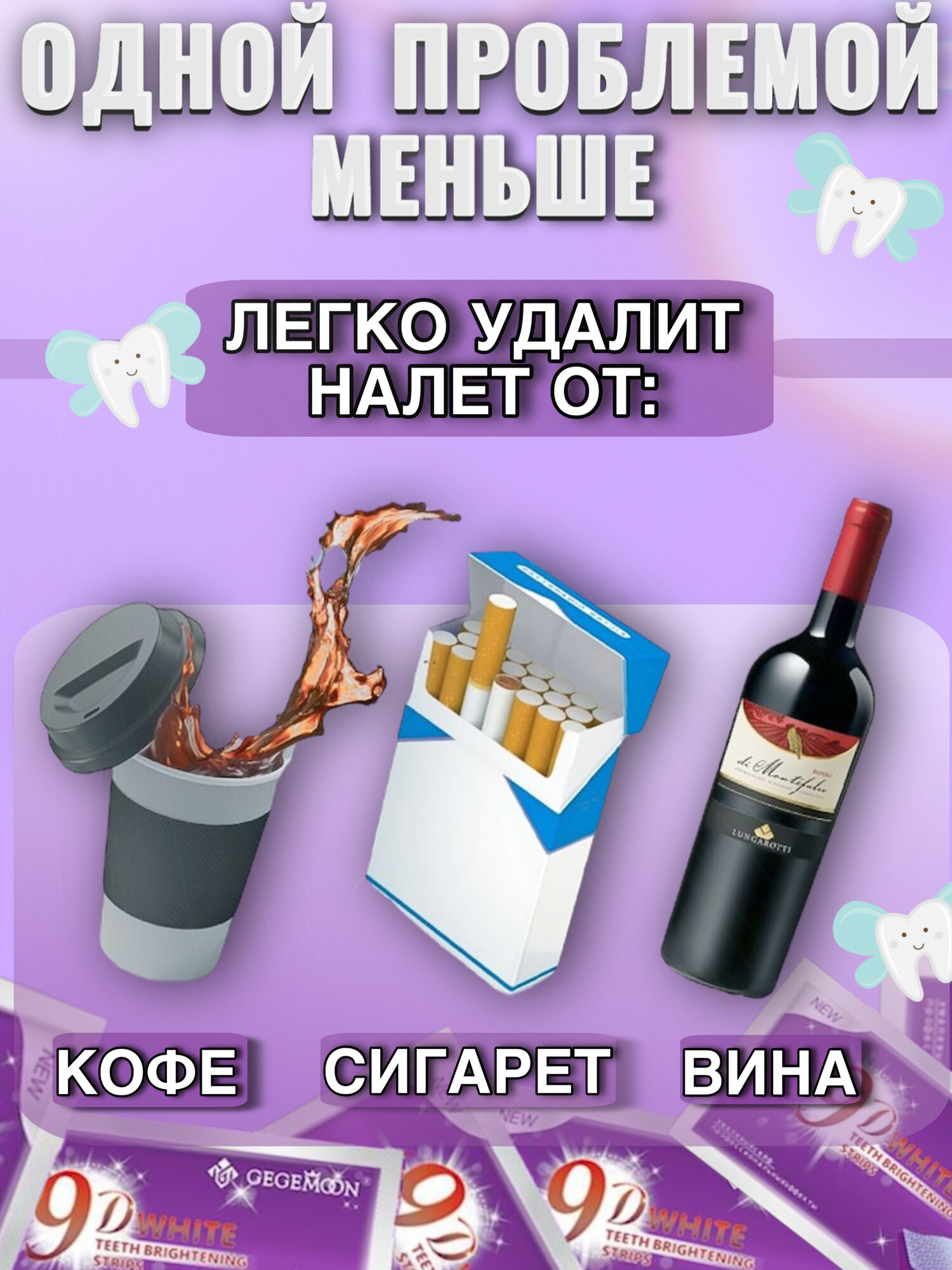 Изображение Отбеливающие Полоски "9D", для зубов, без, просты в использовании, 14 шт.