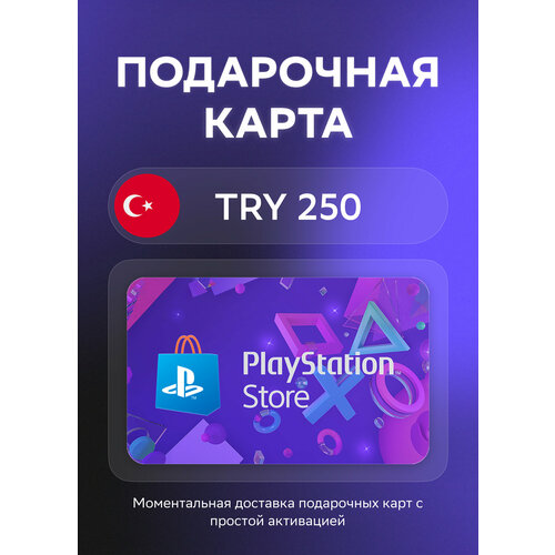 Подарочная карта PlayStationStore на 250 Турецких лир Турция Оригинальный код 666₽