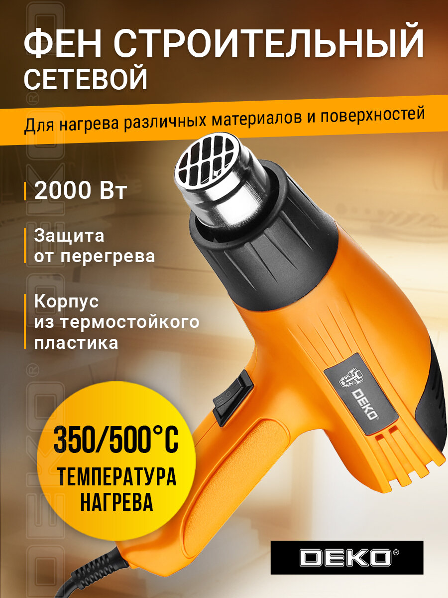 Фен строительный DEKO HG2000W 2000Вт 2 скорости защита от перегрева