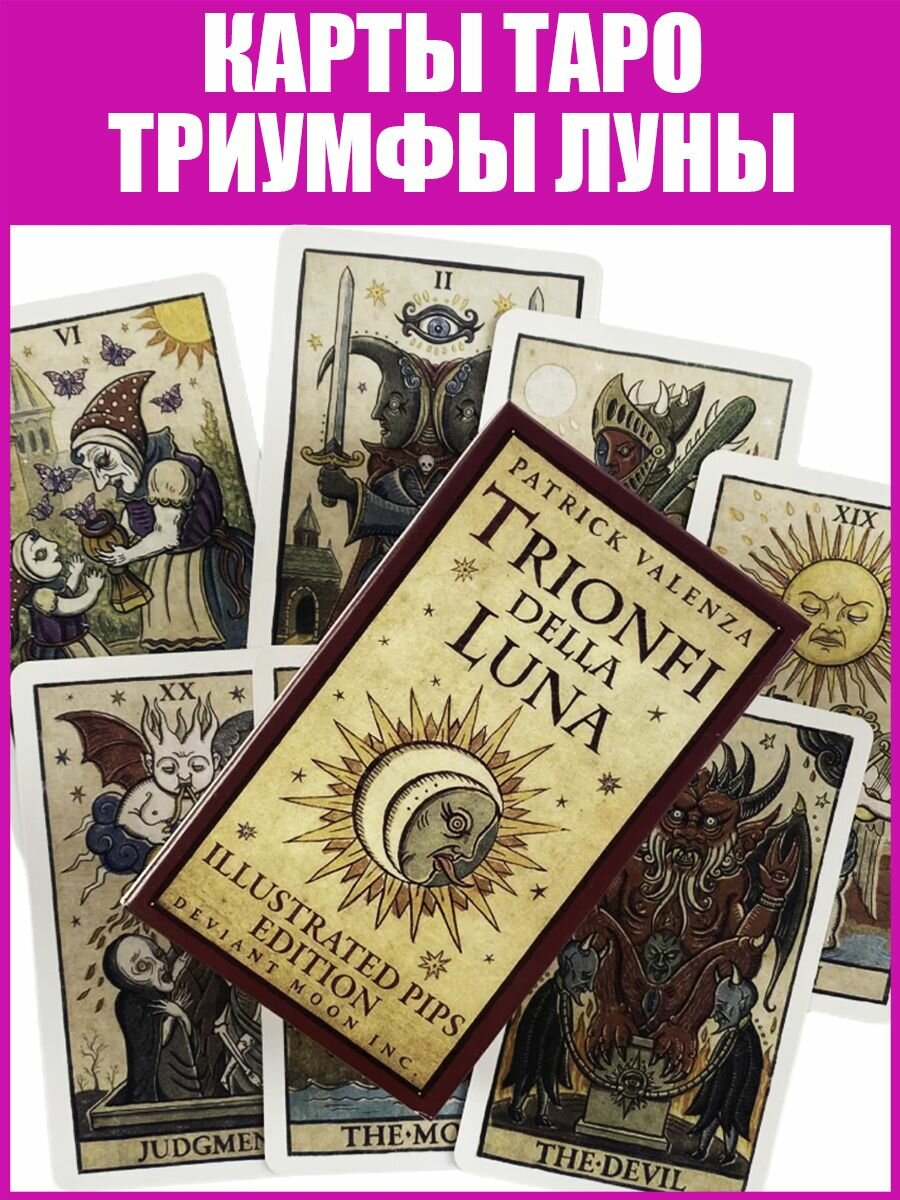 Таро Триумфы Луны Trionfi della Luna от автора Безумной Луны