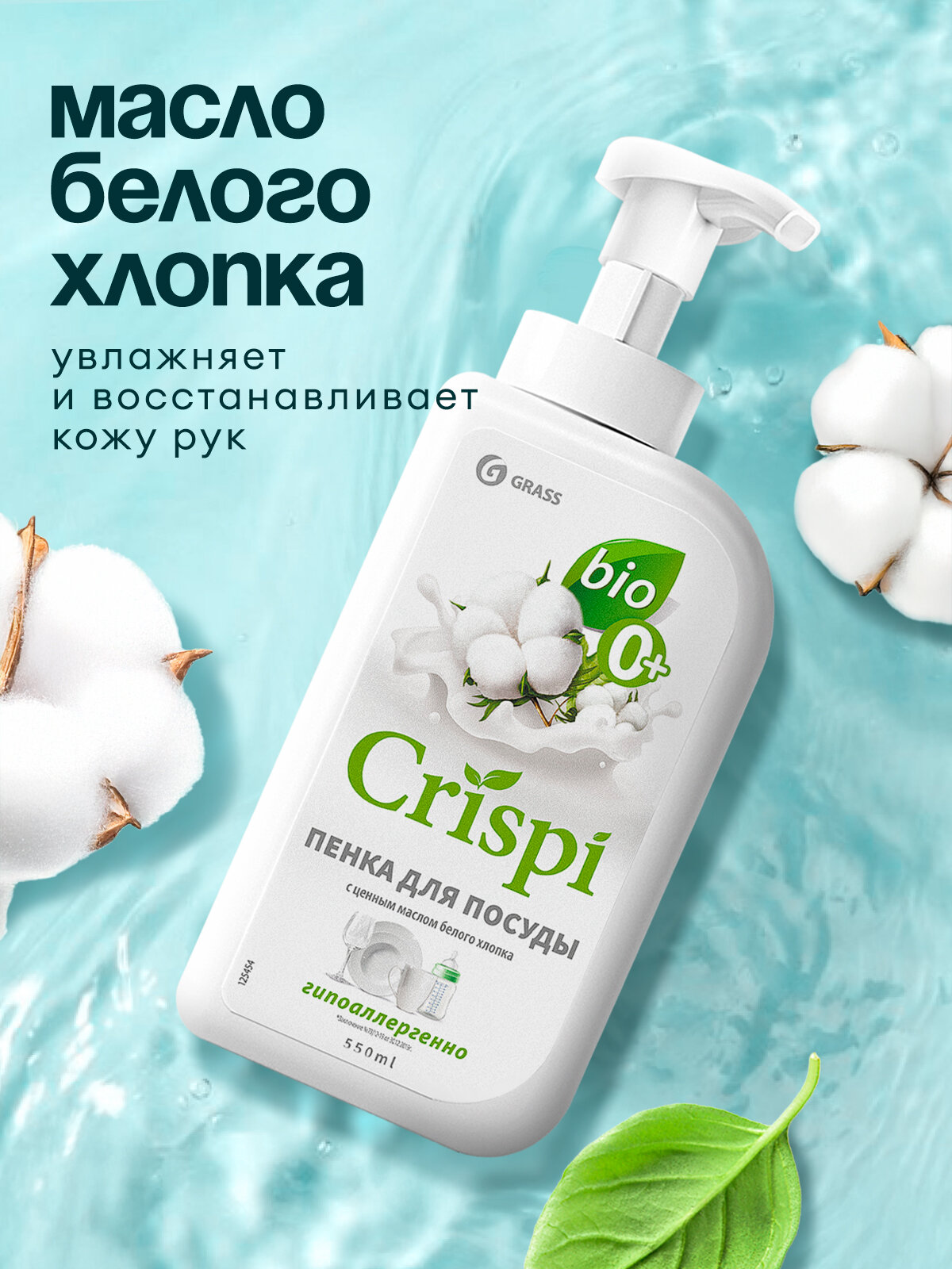 Средство для мытья посуды, моющее средство пенка для мытья овощей и фруктов, набор Grass Crispi 2 шт. — фото 1