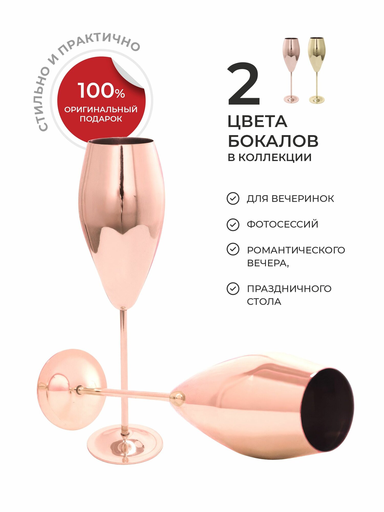 Фужер для шампанского из нержавеющей стали. Ударопрочный стальной флюте для игристых вин — фото 1