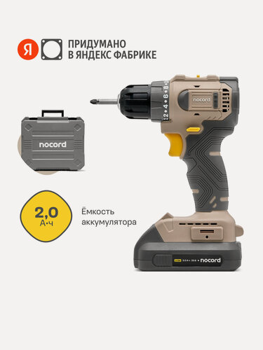 Изображение товара Аккумуляторная бесщеточная дрель-шуруповерт Nocord, 20В, 2х2 А·ч Li-Ion, в кейсе, NBD-20.2.20. A