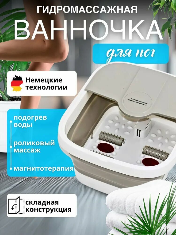 Гидромассажная ванна для ног механический и пузырьковый массаж складная