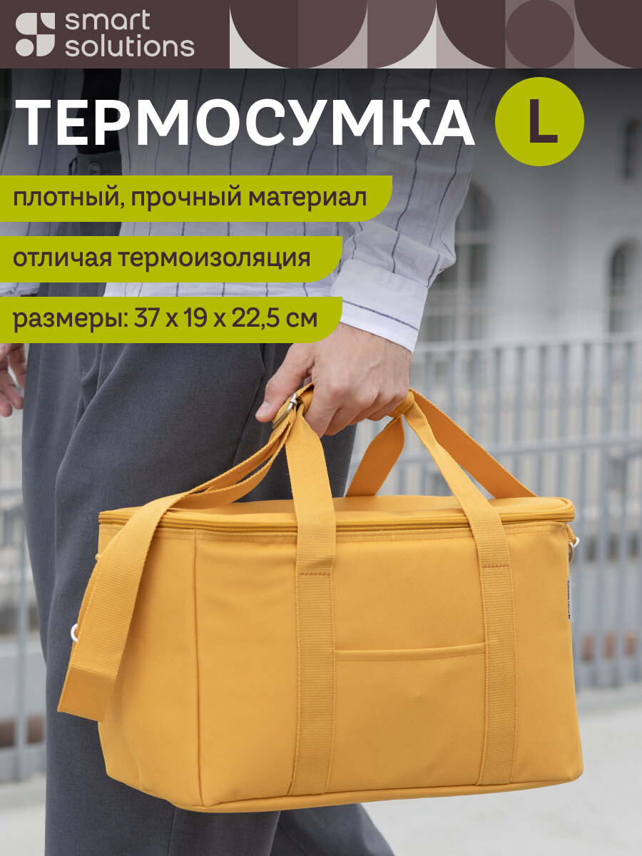 Термосумка для пикника Smart Picnic L 15 л большая с плечевым ремнем горчичная Smart Solutions SS0000311