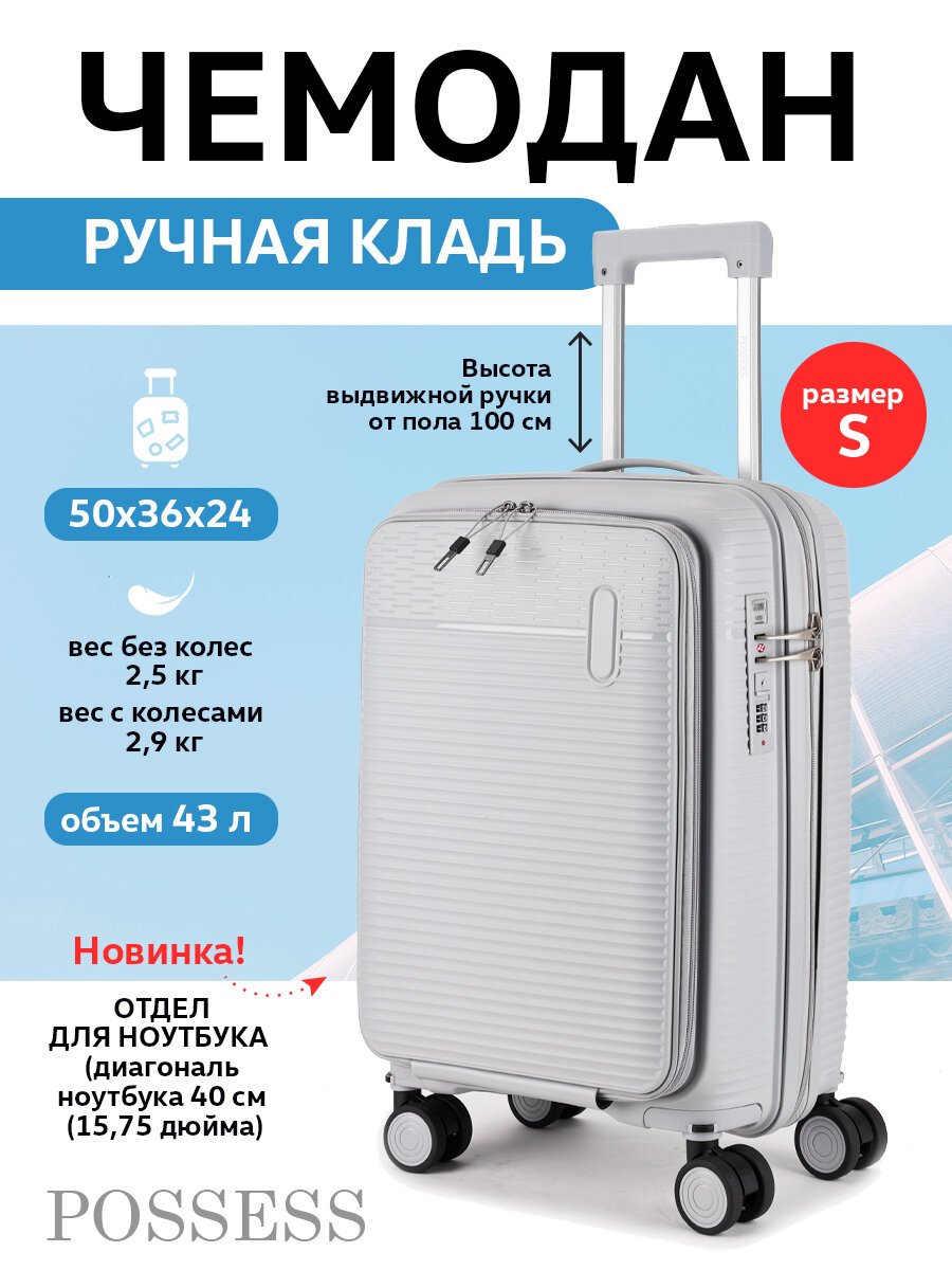 Чемодан POSSESS