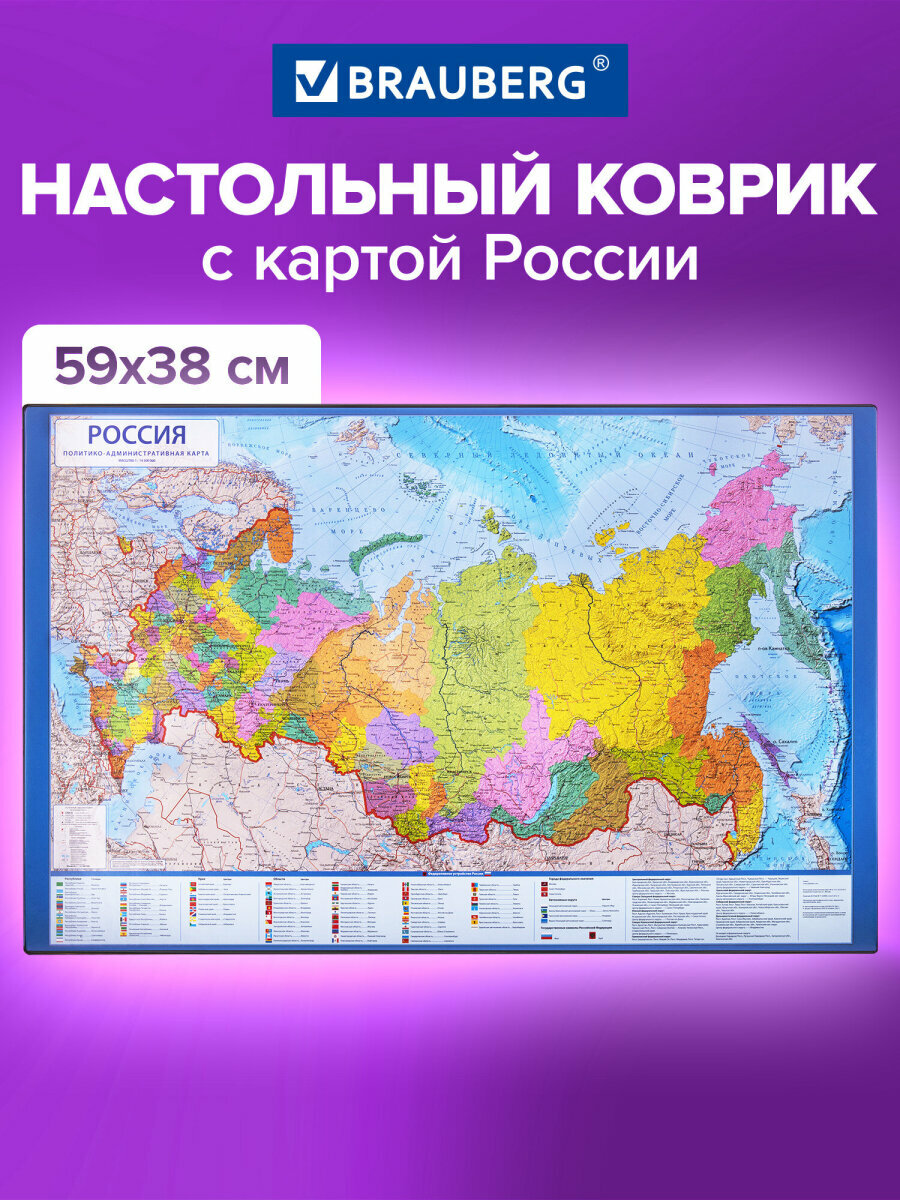 Коврик подкладка подложка настольная на письменный рабочий стол для письма размером 590х380 мм  с картой России  Brauberg  236776