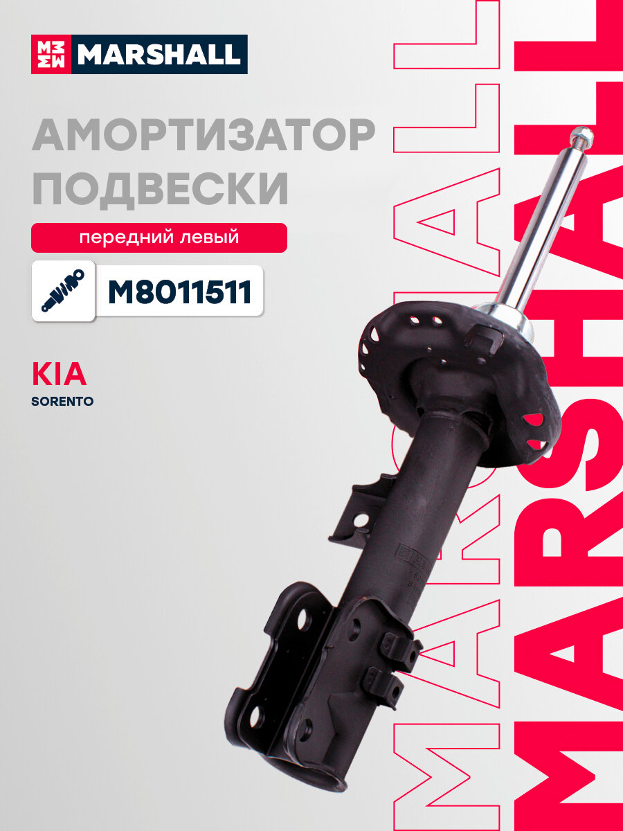 Амортизатор подвески (левая передняя) Kia: Sorento / OEM 54651C5460; 54651C5000; 54651C5050; 54651C5150; 54651C5100
